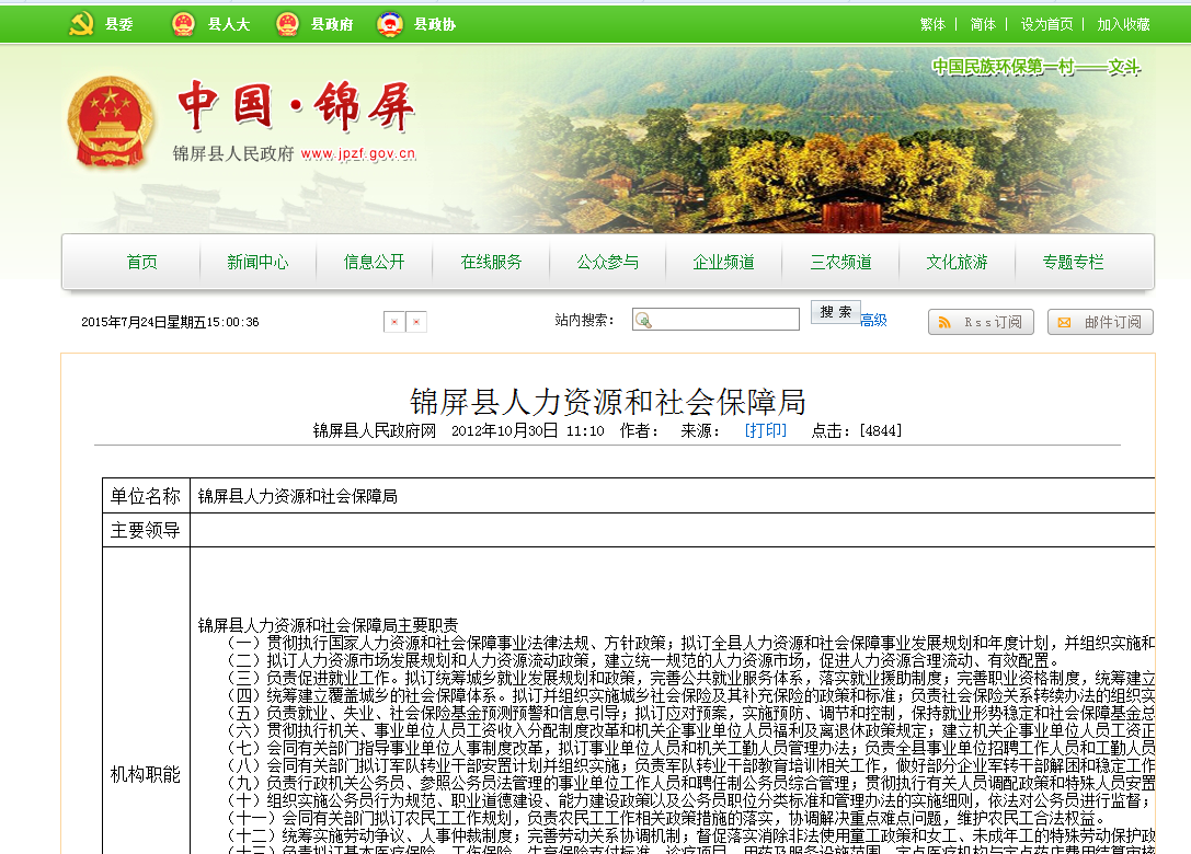 錦屏縣人社局 錦屏縣人社局