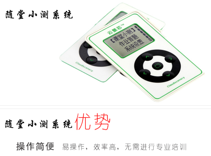 隨堂小測系統(tǒng)